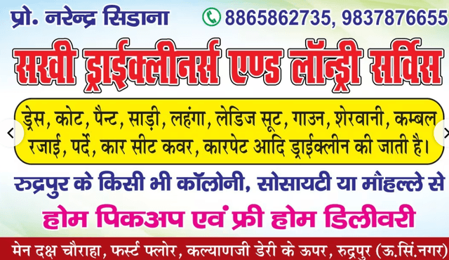Sakhi Dry Cleaners