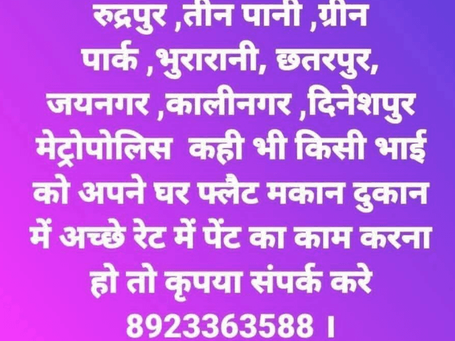 SURAJ PAINTER