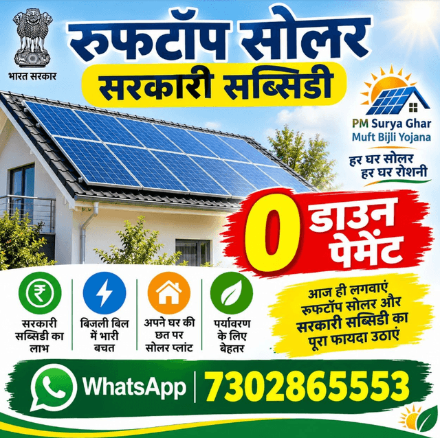 ROOF STOP SOLOR PM SURYA GHAR