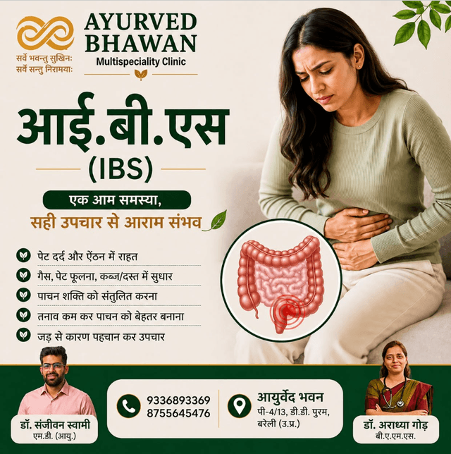 AAYURVEDIK BHAWAN