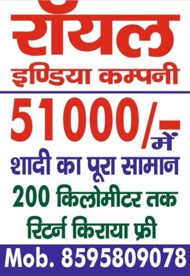 ROYAL INDIA COMPANY