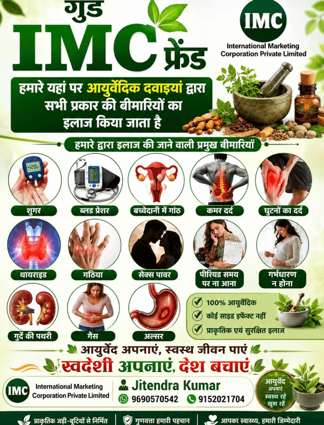 imc aayurvedic dawa