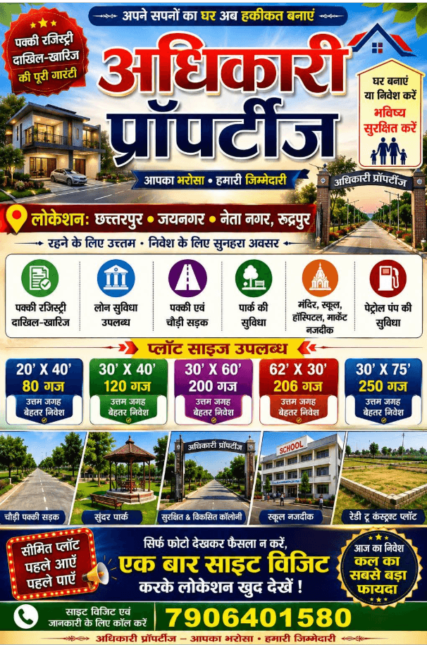 adhikari property